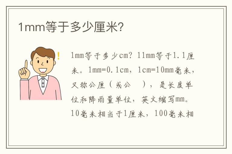1mm等于多少厘米？