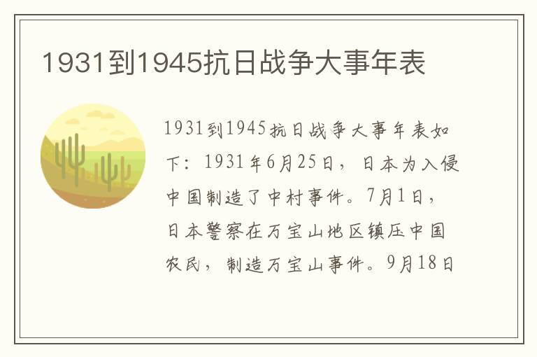 1931到1945抗日戰爭大事年表