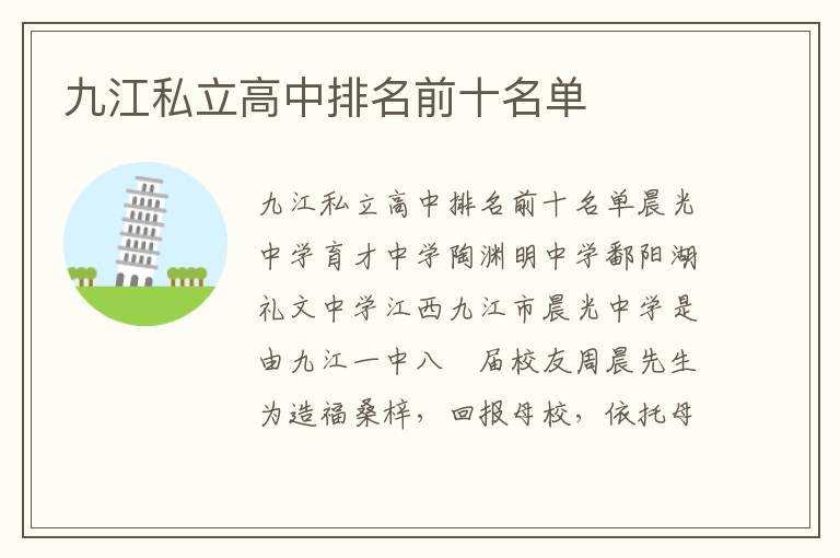 九江私立高中排名前十名單
