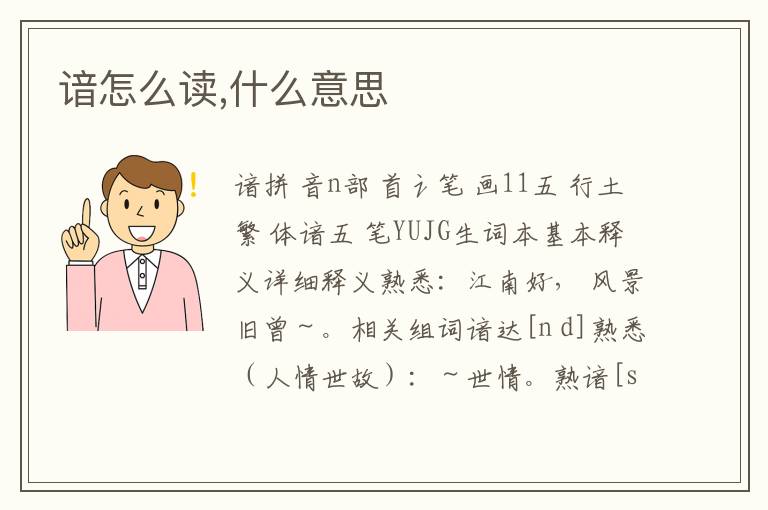 諳怎么讀,什么意思