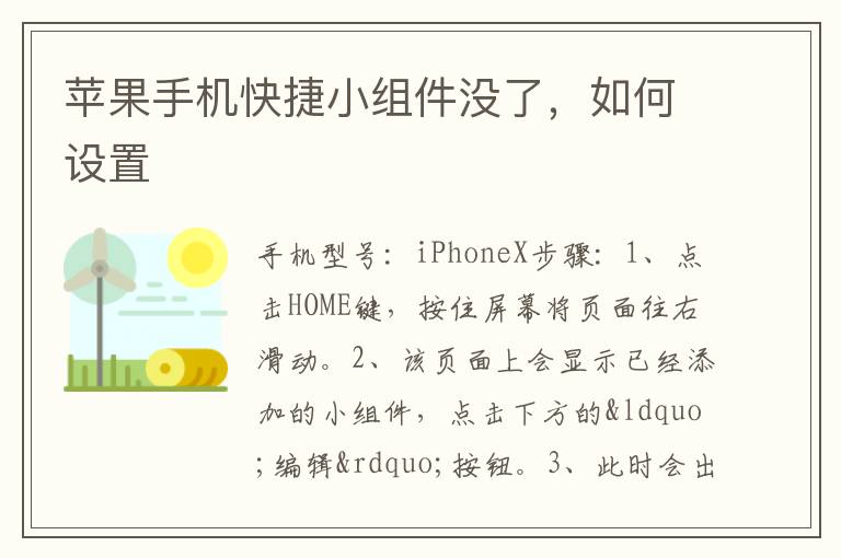蘋果手機快捷小組件沒了，如何設置