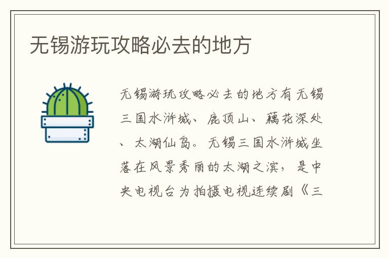 無錫游玩攻略必去的地方