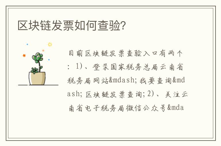 區塊鏈發票如何查驗？