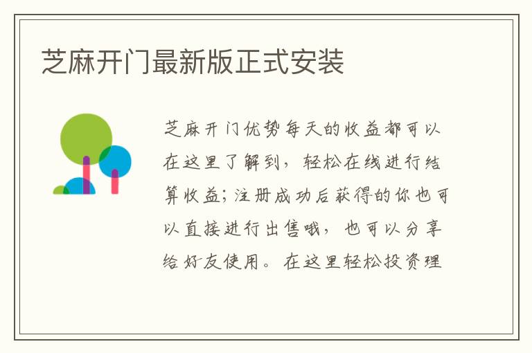 芝麻開門最新版正式安裝