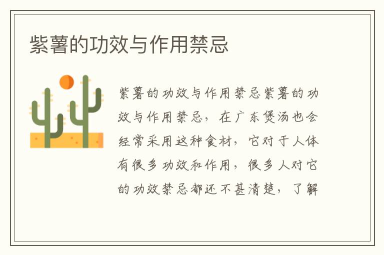 紫薯的功效與作用禁忌