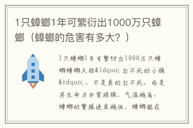 1只蟑螂1年可繁衍出1000萬只蟑螂（蟑螂的危害有多大？）