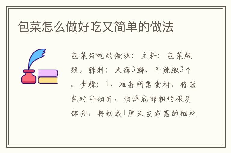 包菜怎么做好吃又簡單的做法