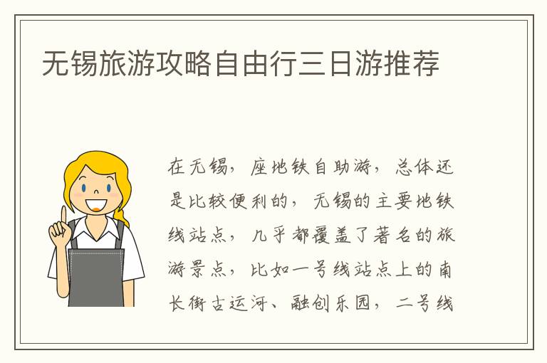 無錫旅游攻略自由行三日游推薦