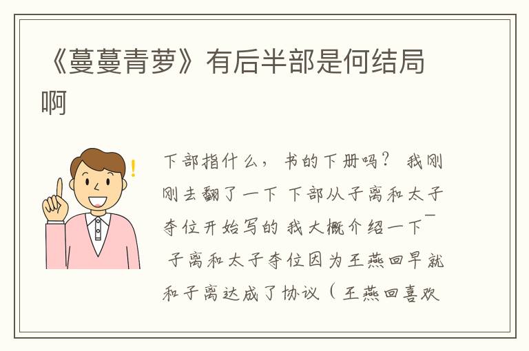 《蔓蔓青蘿》有后半部是何結局啊