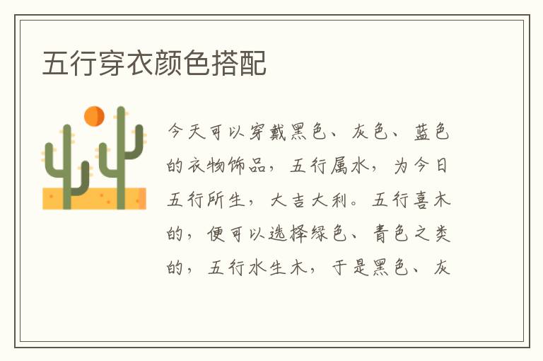五行穿衣顏色搭配