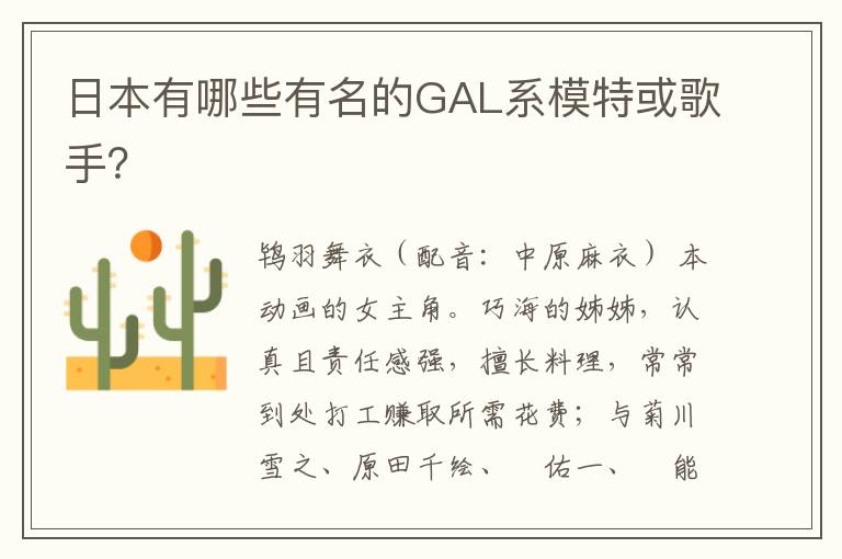 日本有哪些有名的GAL系模特或歌手？