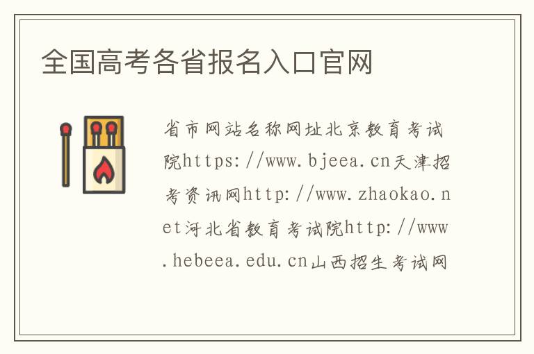 全國高考各省報名入口官網