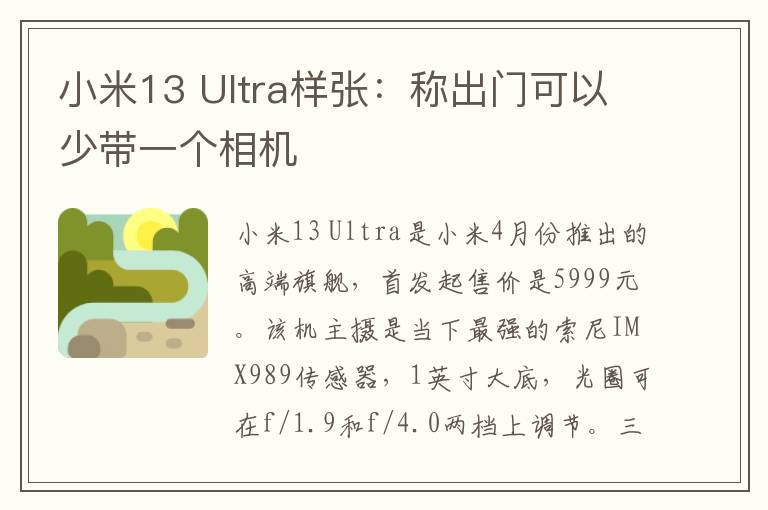 小米13 Ultra樣張：稱出門可以少帶一個相機
