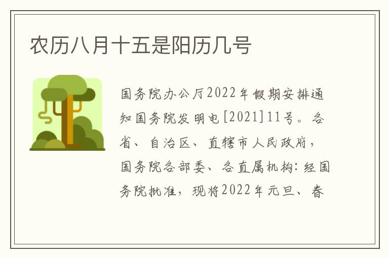 農歷八月十五是陽歷幾號