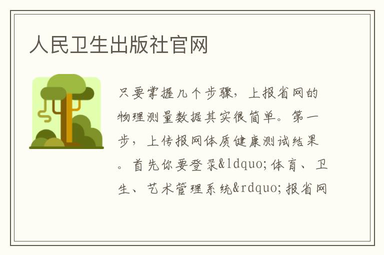 人民衛生出版社官網