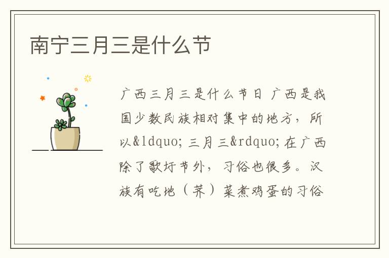 南寧三月三是什么節