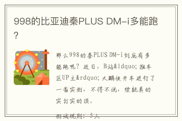 998的比亞迪秦PLUS DM-i多能跑？