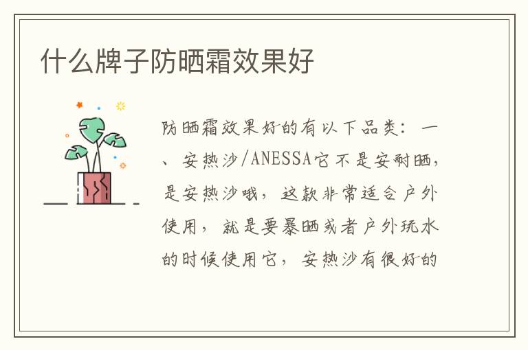 什么牌子防曬霜效果好