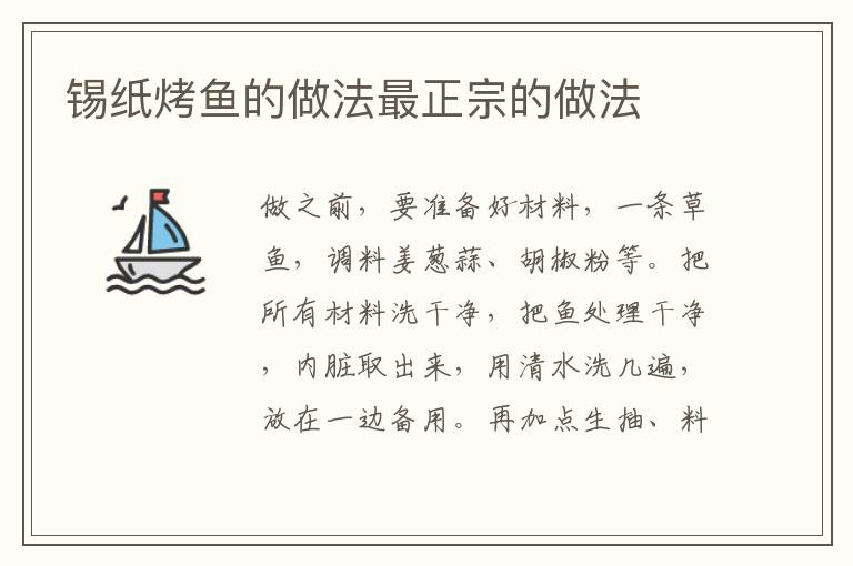 錫紙烤魚的做法最正宗的做法