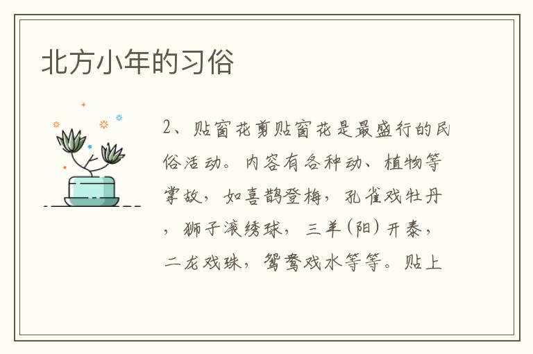北方小年的習俗