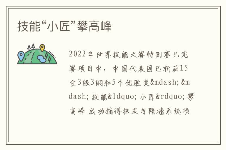 技能“小匠”攀高峰