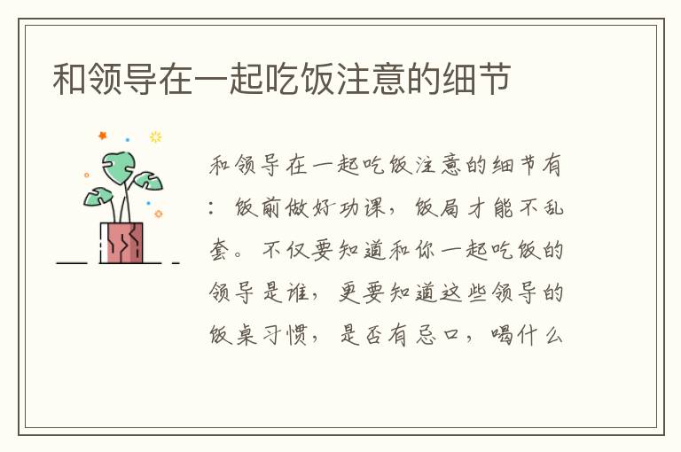和領導在一起吃飯注意的細節