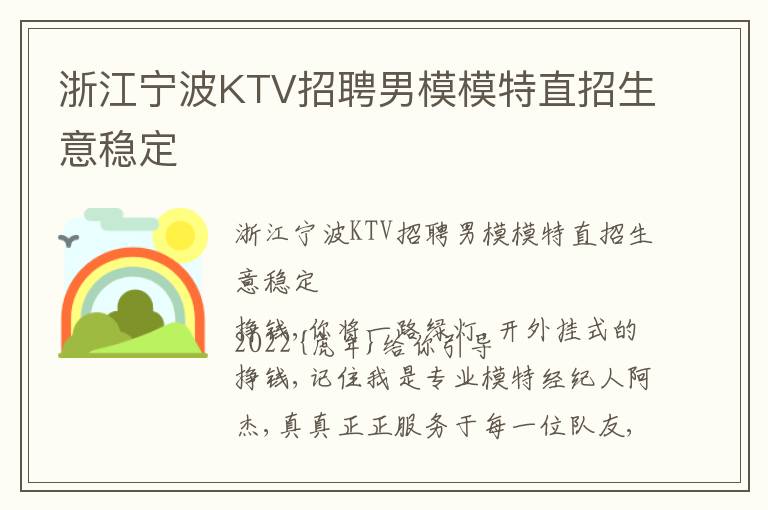 浙江寧波KTV招聘男模模特直招生意穩定