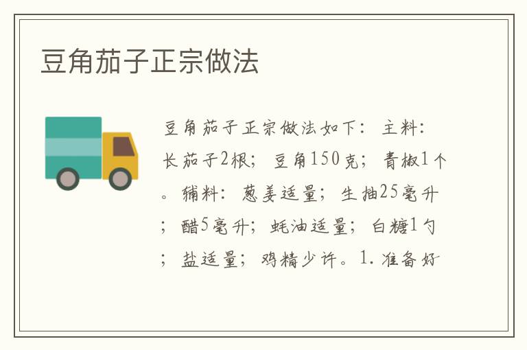 豆角茄子正宗做法